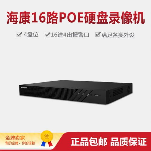 海康威視 DS-7916N-R4 16P 16路POE硬盤錄像機(jī)詳解